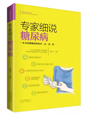 專家細(xì)說糖尿病