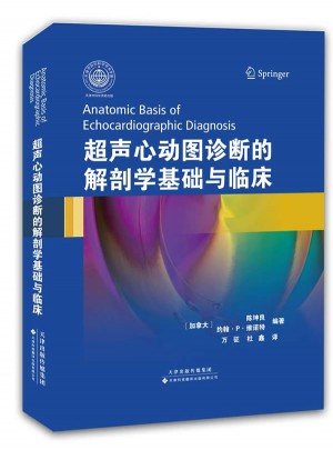 超聲心動(dòng)圖診斷的解剖學(xué)基礎(chǔ)與臨床