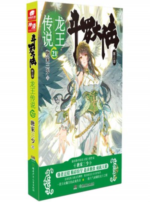 斗羅大陸3龍王傳說(shuō)21