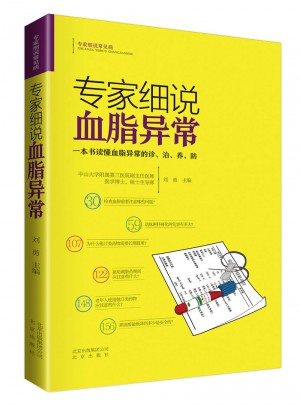 專家細(xì)說血脂異常