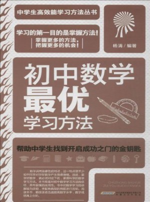 初中數學學習方法