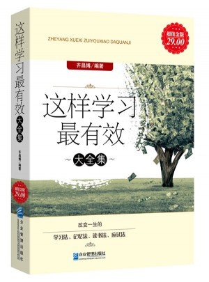 這樣學習最有效大全集