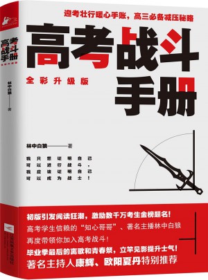 高考戰斗手冊