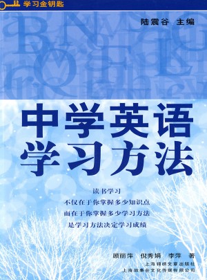 中學英語學習方法