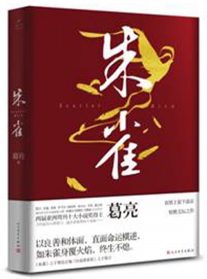 朱雀