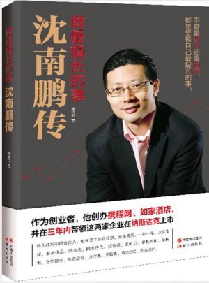 做最擅長的事：沈南鵬傳