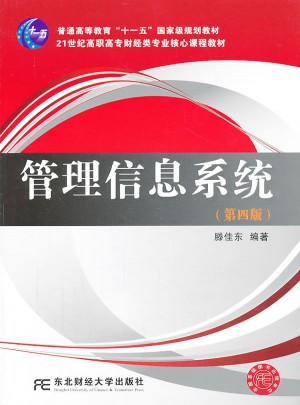 管理信息系統(第四版)