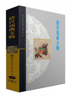 清宮戲曲文物