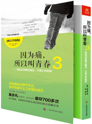 因為痛，所以叫青春3