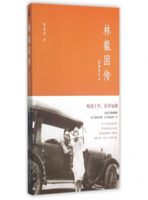 林徽因傳