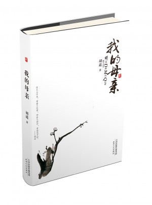 美文館：我的母親