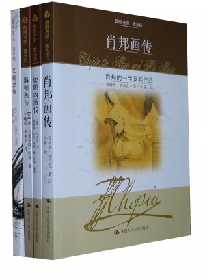 古典音樂大師畫傳合集