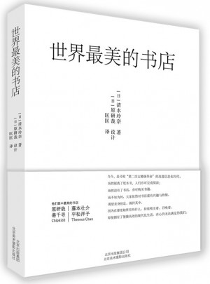 世界最美的書店