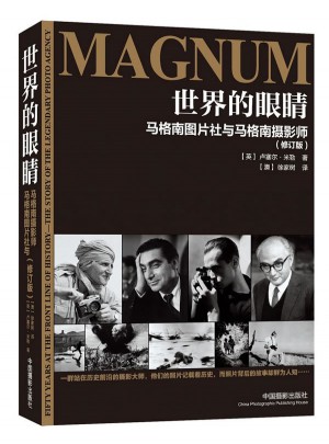 世界的眼睛：馬格南圖片社與馬格南攝影師（修訂版）圖書