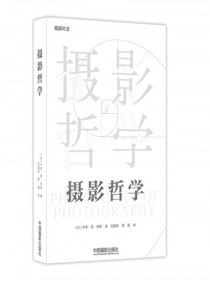 攝影哲學(xué)