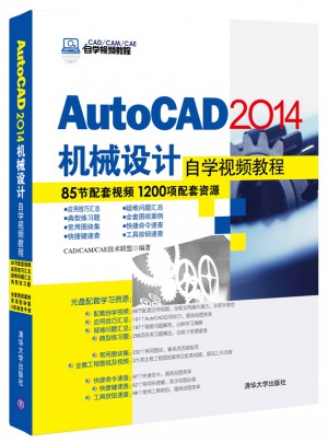 AutoCAD 2014機械設計自學視頻教程