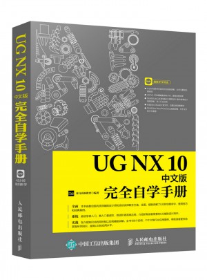 UG NX 10中文版自學手冊