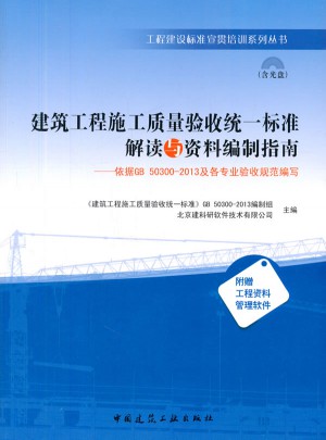 建筑工程施工質(zhì)量驗收統(tǒng)一標(biāo)準(zhǔn)解讀