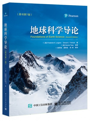 地球科學(xué)導(dǎo)論（原書第7版）