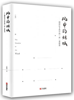 風(fēng)中的壇城：圍棋讓子棋中的“棋”思妙想