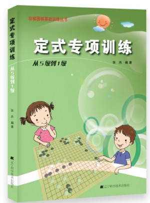 定式專項(xiàng)訓(xùn)練.從5級(jí)到1級(jí)