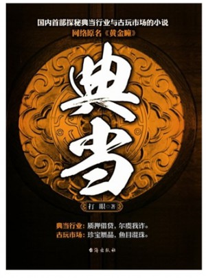 典當(dāng)