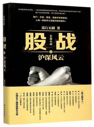 股戰(zhàn)之滬深風(fēng)云