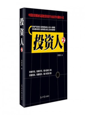 投資人2