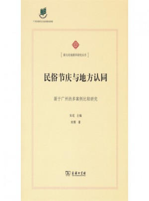民俗節慶與地方認同