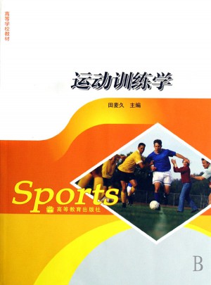 運動訓練學