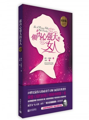 做內(nèi)心強(qiáng)大的女人（近期版）