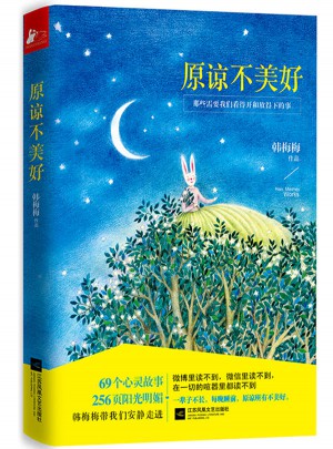 原諒不美好