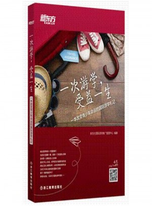 一次游學，受益一生
