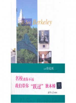 走進伯克利:留美本科申請歷程