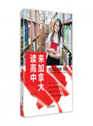 Follow Me 來加拿大讀高中