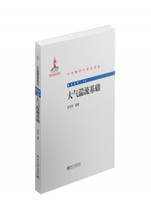 大氣湍流基礎(chǔ)