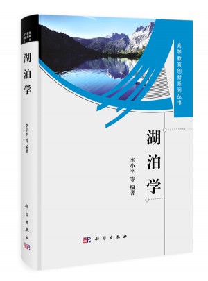 湖泊學