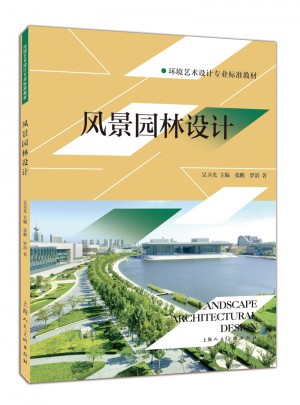 風(fēng)景園林設(shè)計