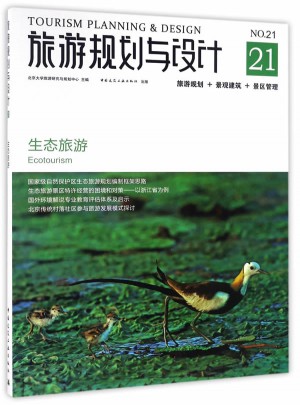 旅游規(guī)劃與設(shè)計：生態(tài)旅游 景觀建筑 景區(qū)管理
