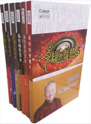 易經的智慧（全6冊）