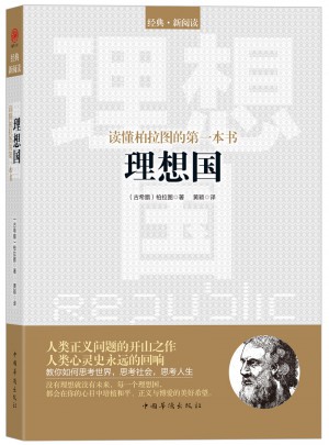 理想國