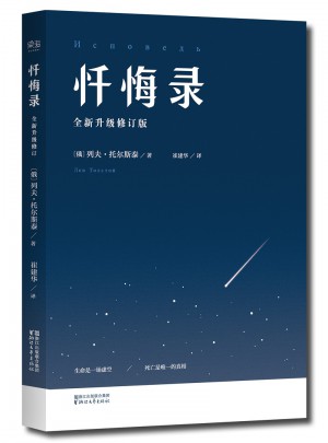 懺悔錄圖書