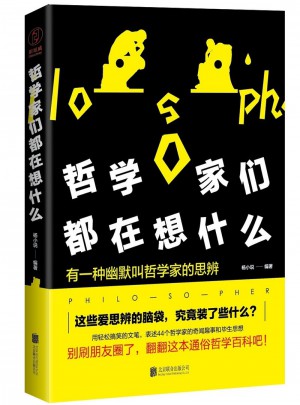 哲學(xué)家們都在想什么