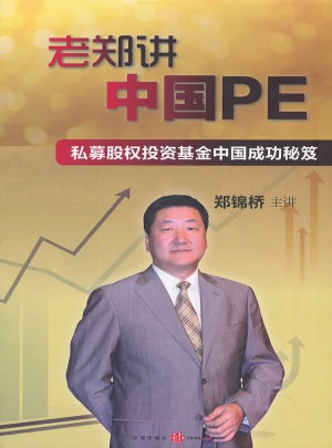 老鄭講 中國PE