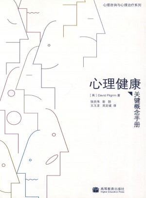心理健康
