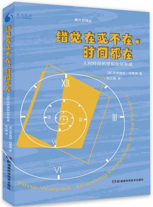 錯覺在或不在，時間都在