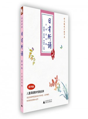 親近母語：日有所誦  第四版（小學五年級）