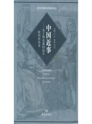 中國近事：為了照亮我們這個時代的歷史