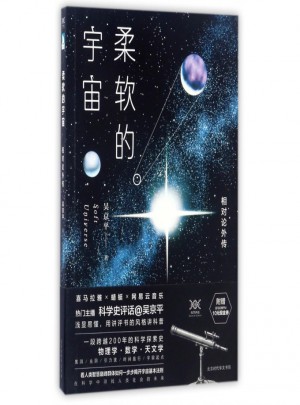 柔軟的宇宙