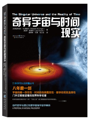 奇異宇宙與時間現實